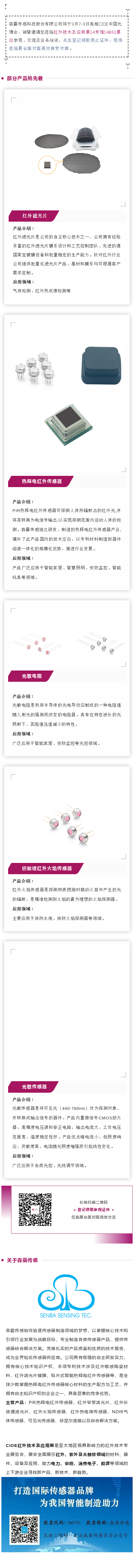 掌握多项传感器领域焦点手艺专利，，，，森霸传感将亮相CIOE 2022