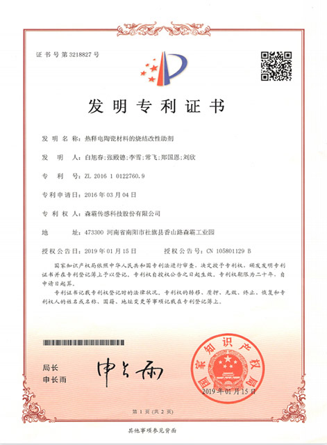 森霸发明专利