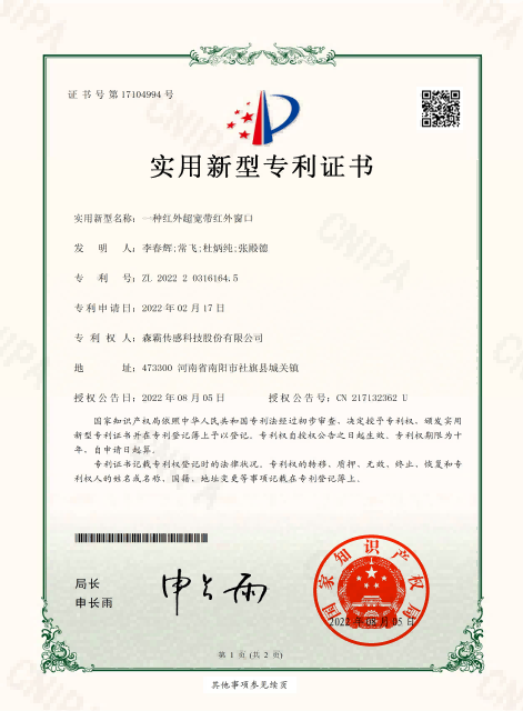 森霸适用新型专利