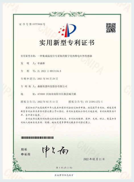 森霸适用新型专利