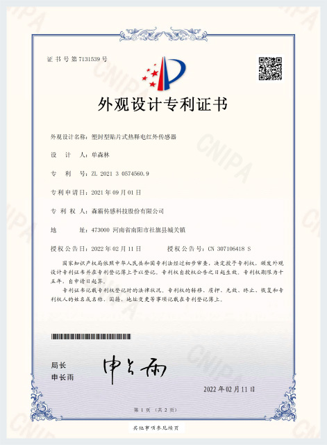 森霸外观设计专利