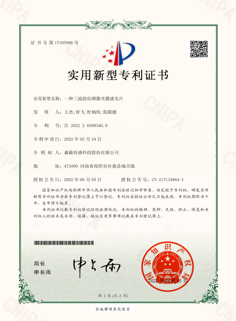森霸适用新型专利
